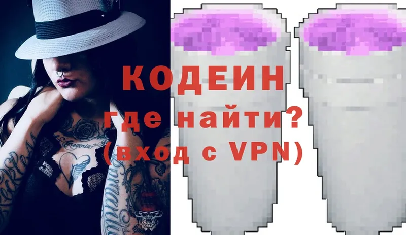 Кодеиновый сироп Lean Purple Drank  Богучар 